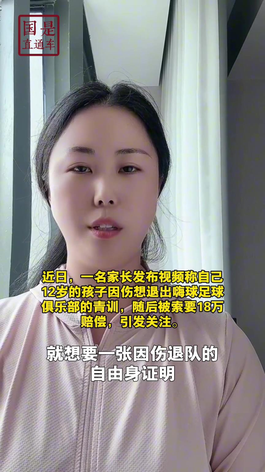 嗨球少年工作人員回應(yīng)18萬(wàn)費(fèi)用：轉(zhuǎn)會(huì)、退會(huì)或產(chǎn)生一定費(fèi)用