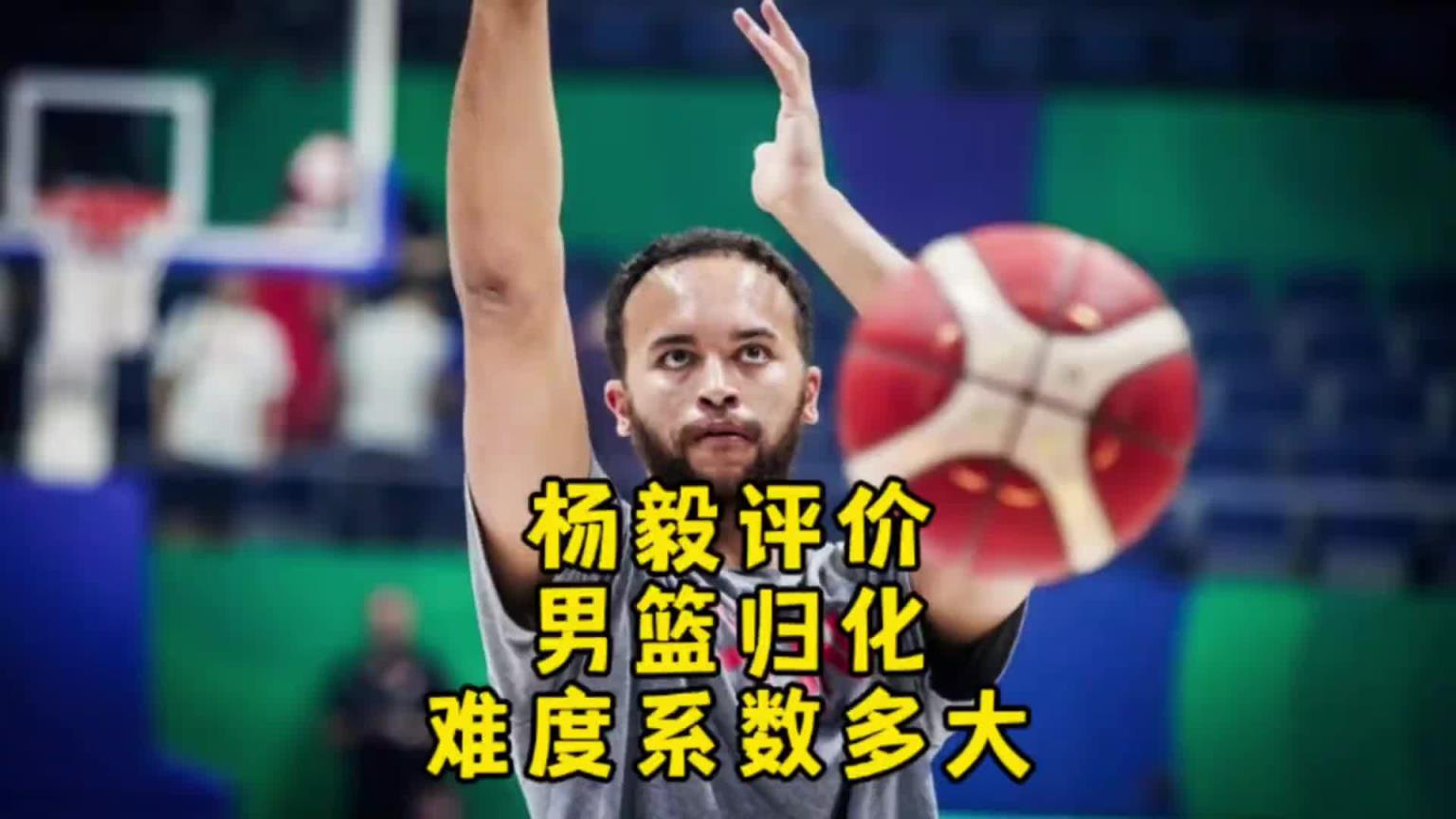 楊毅：李凱爾雖然是歸化了 但想用得再給錢！我不覺得他還會(huì)再打