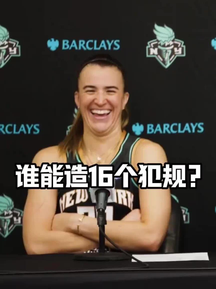 有沒有見過造16個(gè)犯規(guī)的球員？女球星約內(nèi)斯庫(kù)：亞歷山大哈哈哈